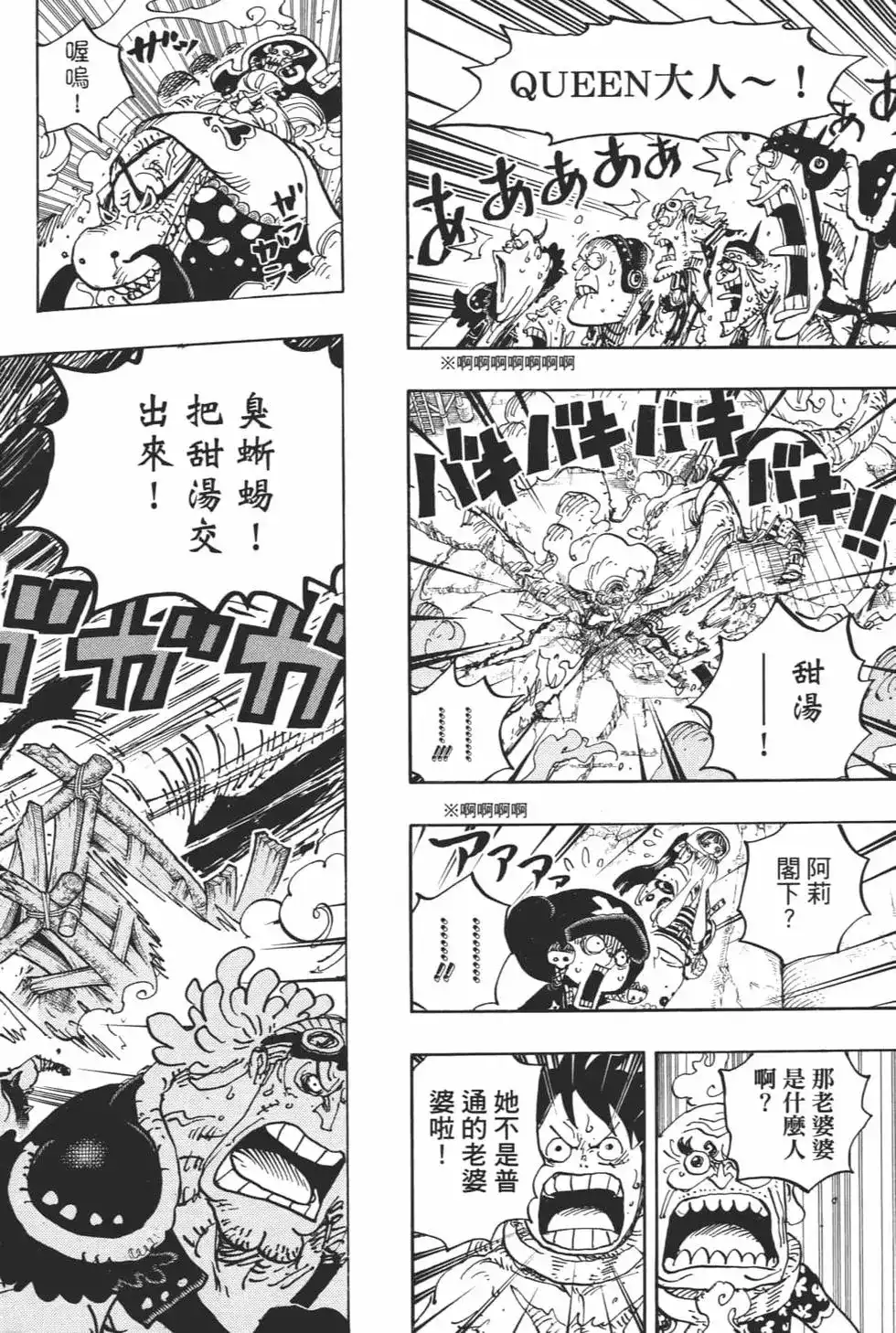 ONE PIECE航海王 单行本 第94卷 第66页