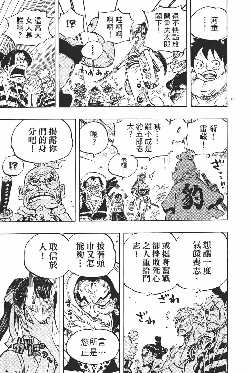 ONE PIECE航海王 单行本 第94卷 第115页
