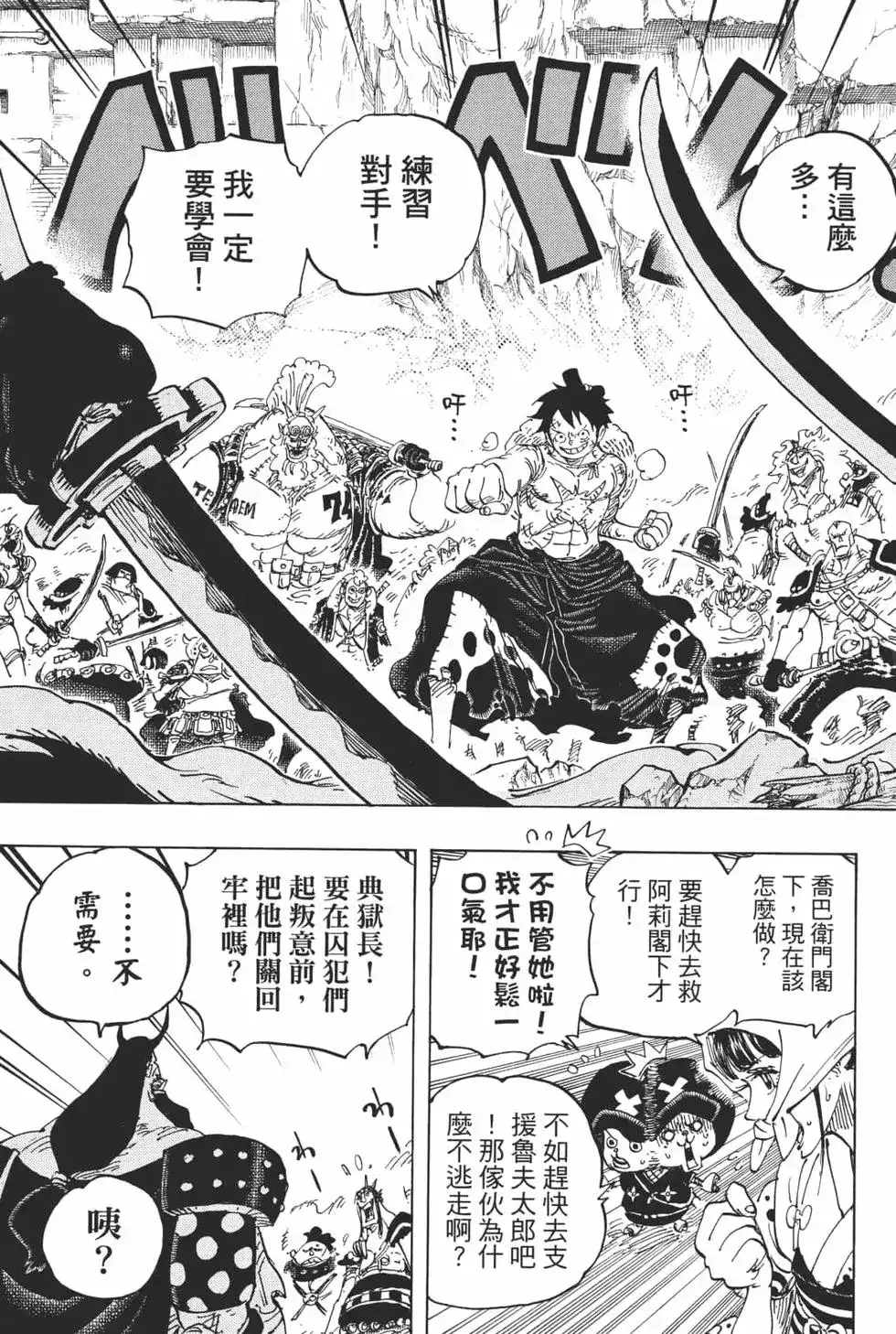 ONE PIECE航海王 单行本 第94卷 第103页