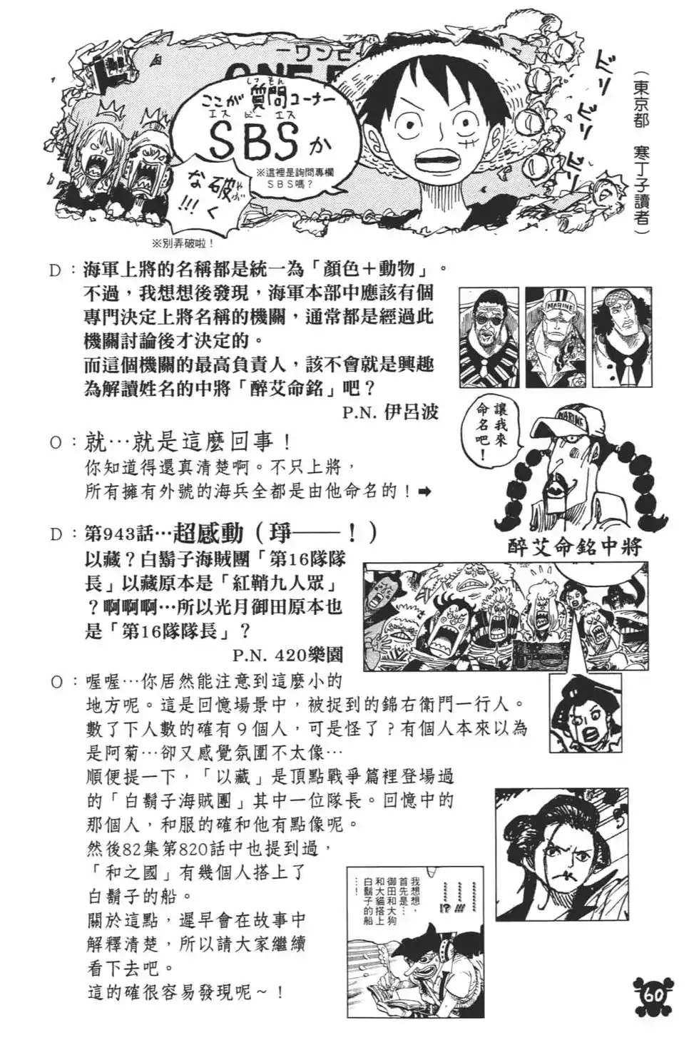ONE PIECE航海王 单行本 第94卷 第64页
