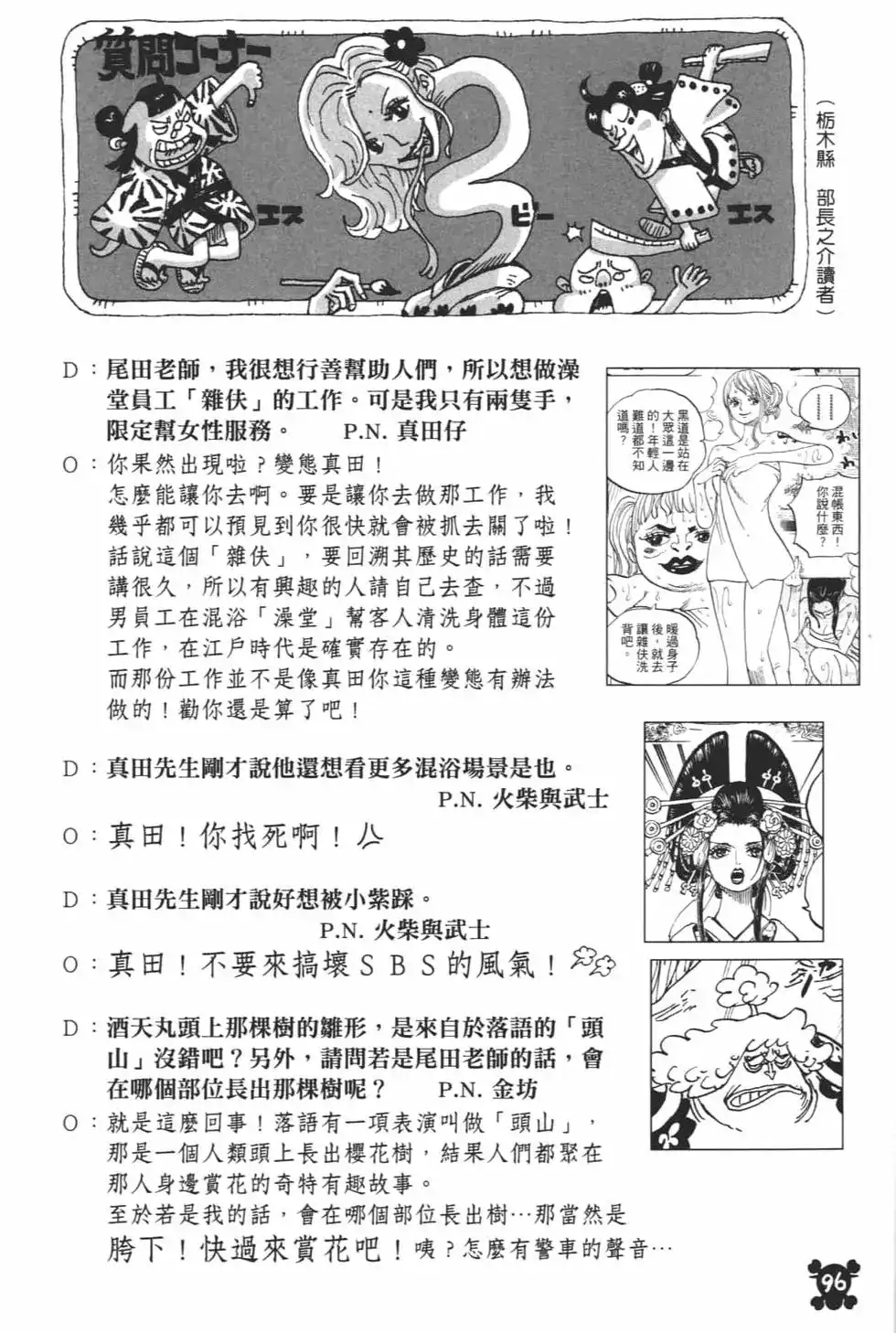 ONE PIECE航海王 单行本 第94卷 第100页