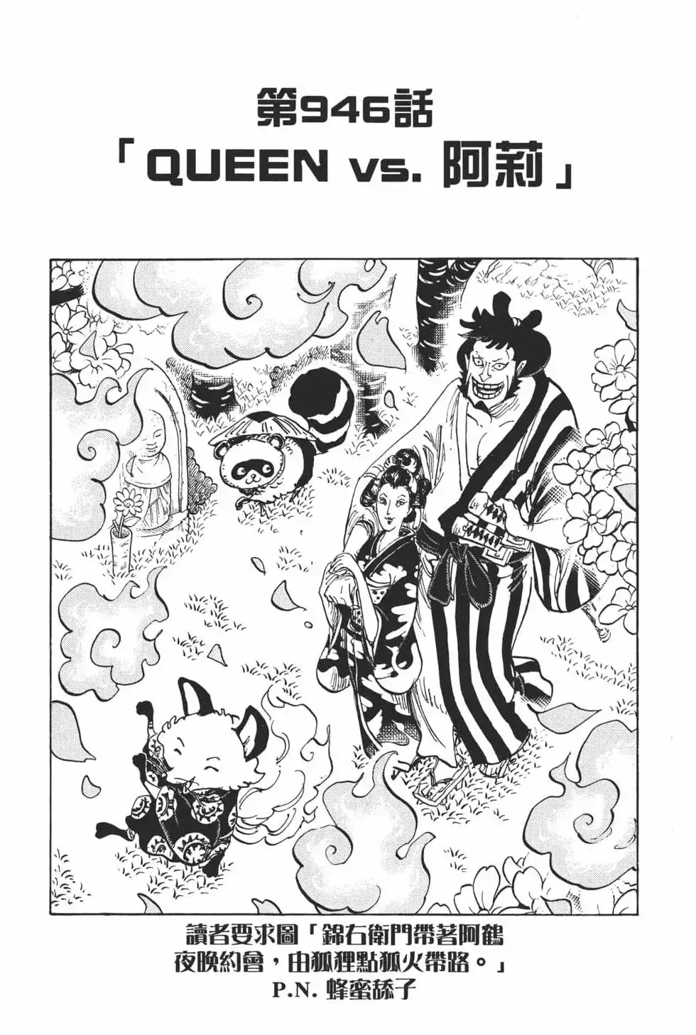 ONE PIECE航海王 单行本 第94卷 第65页