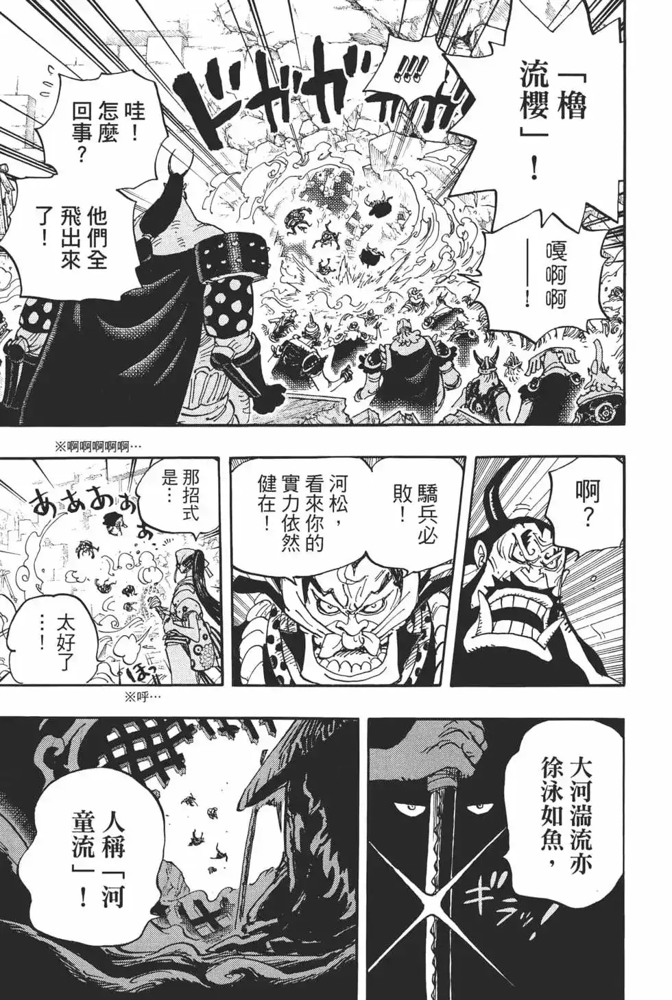 ONE PIECE航海王 单行本 第94卷 第111页