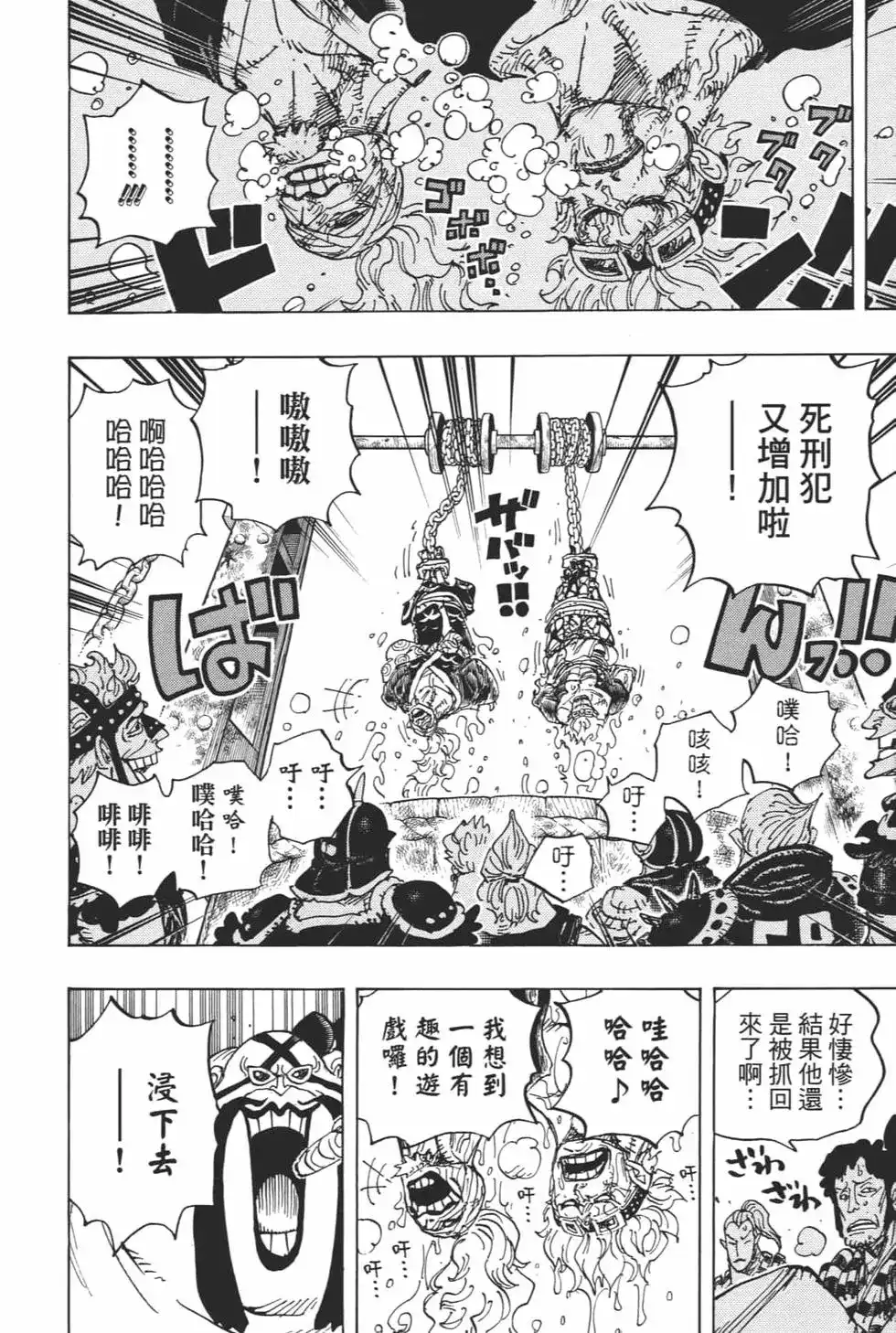 ONE PIECE航海王 单行本 第94卷 第41页