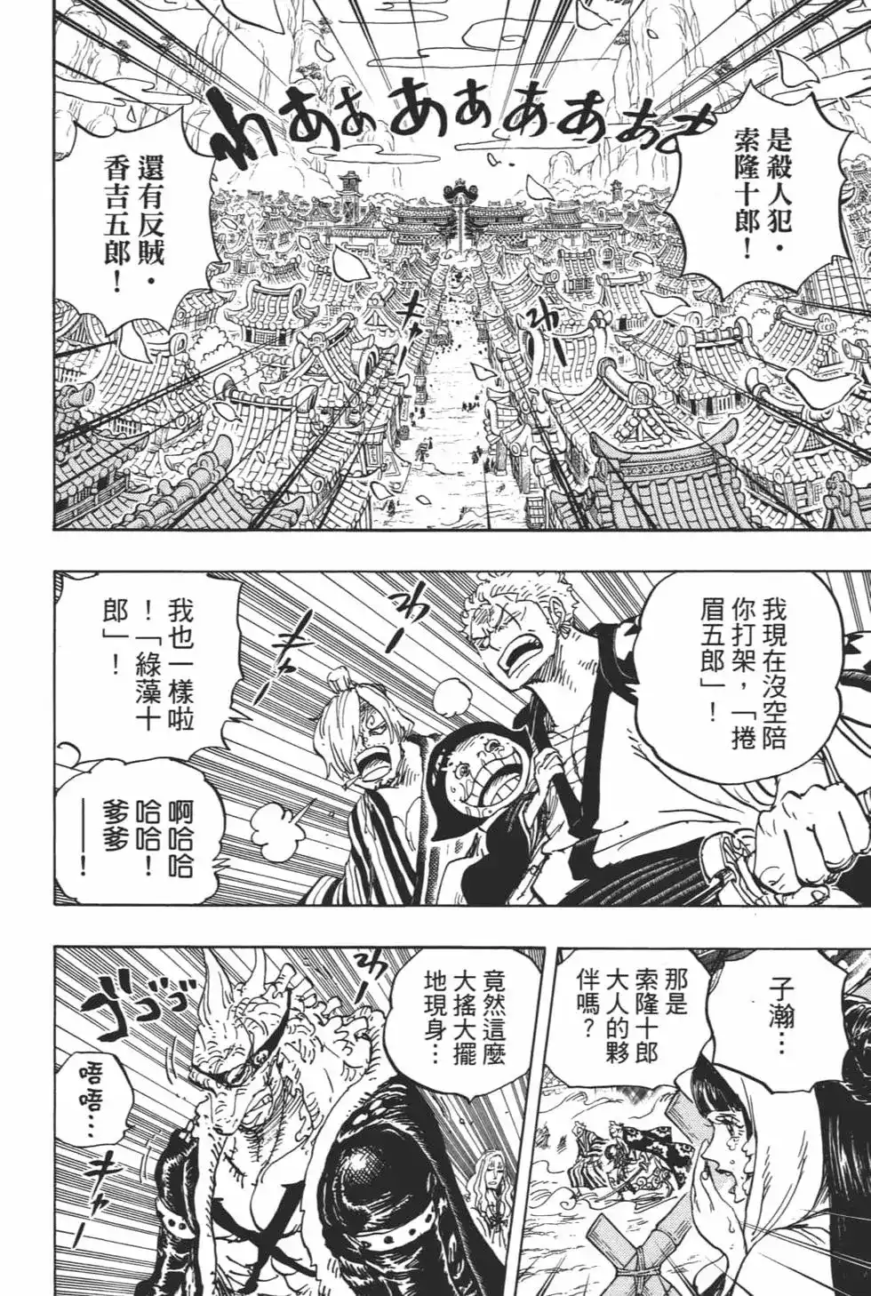 ONE PIECE航海王 单行本 第94卷 第29页