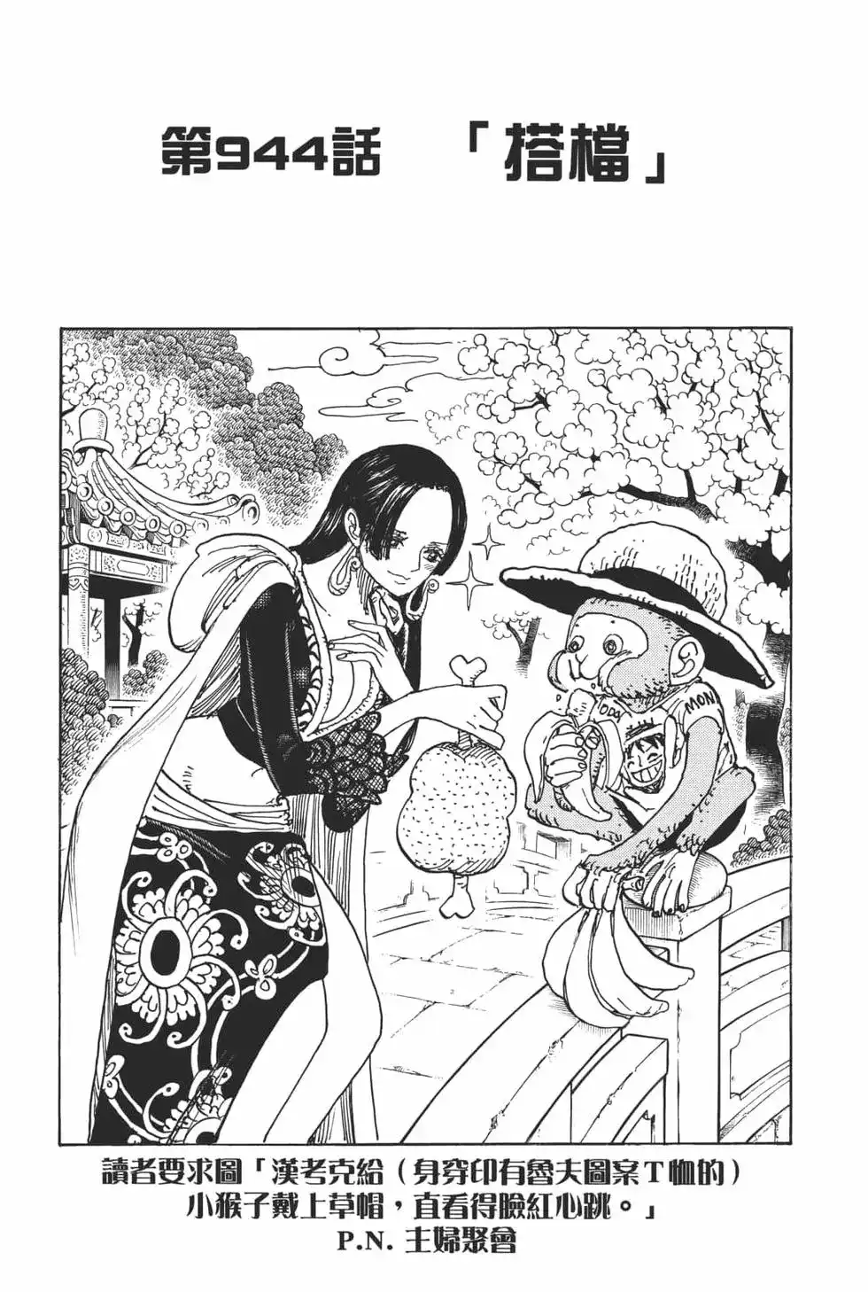 ONE PIECE航海王 单行本 第94卷 第28页