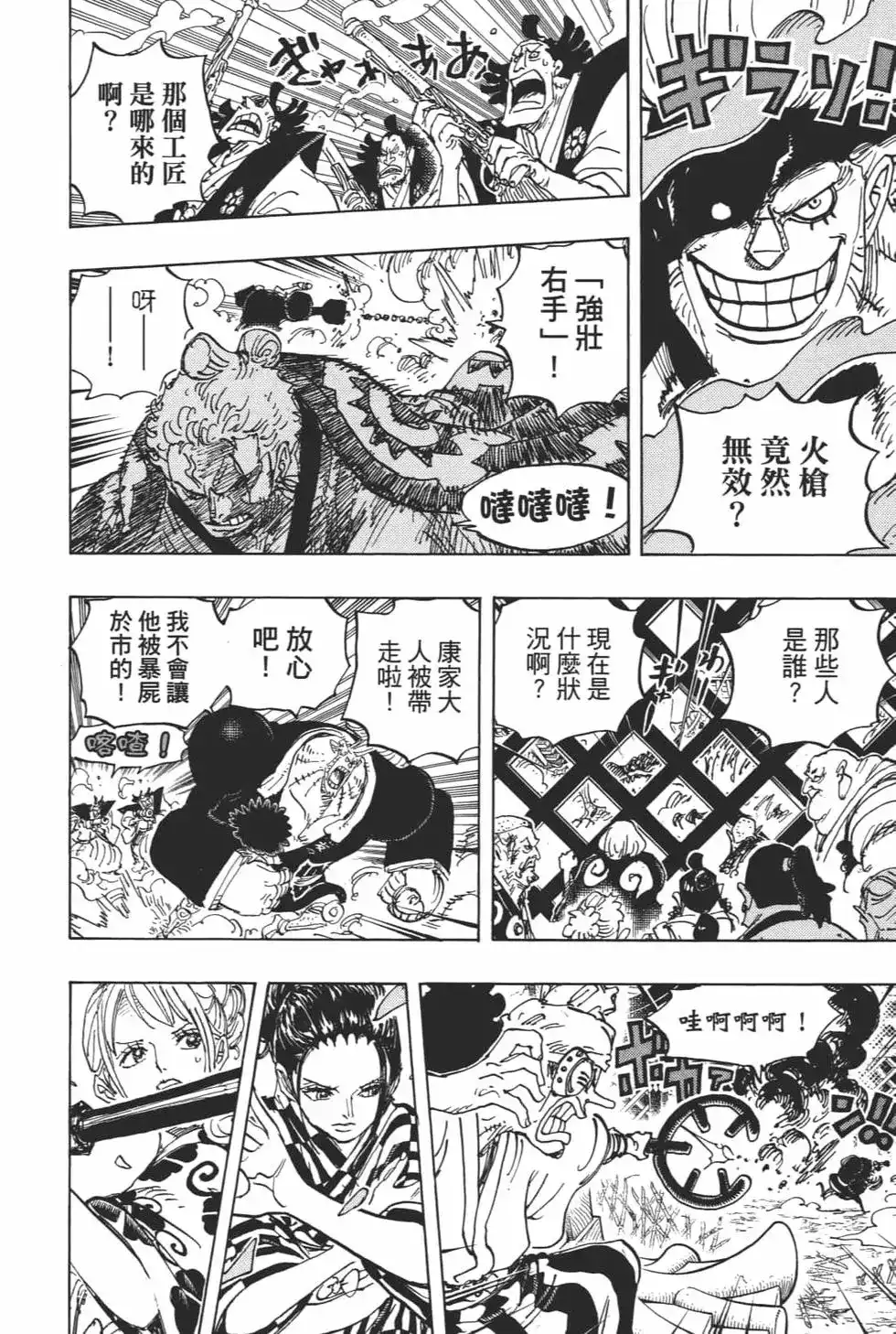 ONE PIECE航海王 单行本 第94卷 第35页