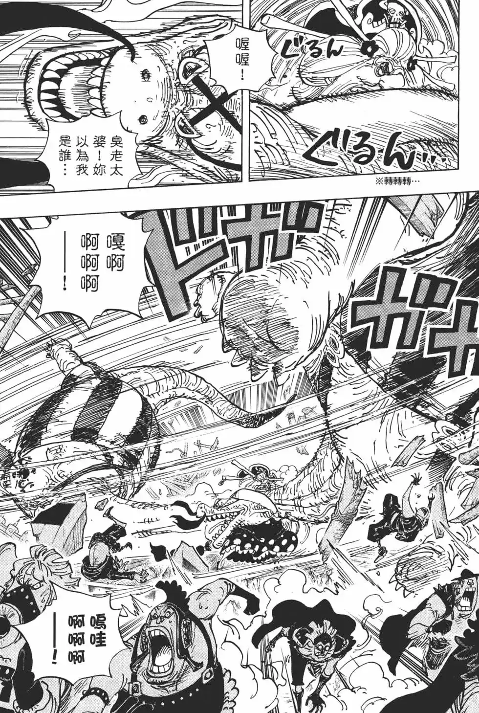 ONE PIECE航海王 单行本 第94卷 第67页