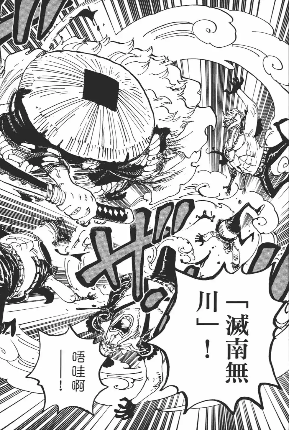 ONE PIECE航海王 单行本 第94卷 第112页