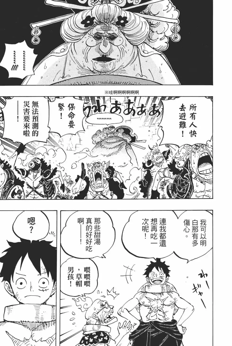 ONE PIECE航海王 单行本 第94卷 第75页