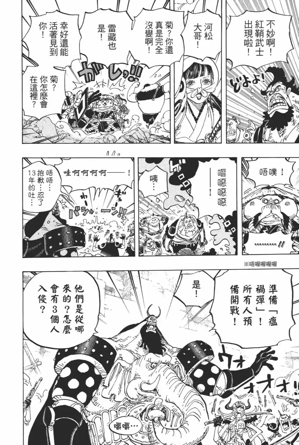 ONE PIECE航海王 单行本 第94卷 第114页