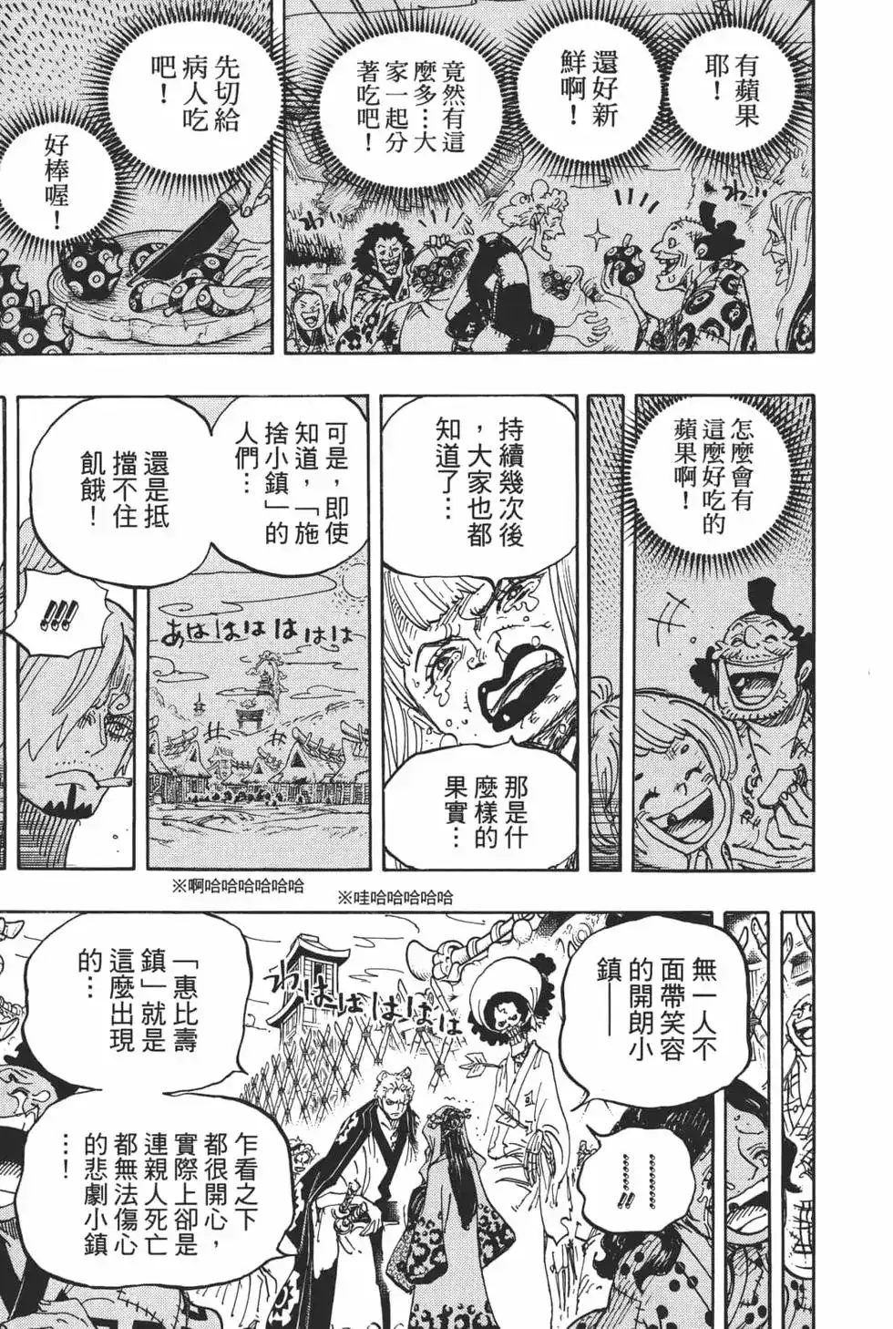 ONE PIECE航海王 单行本 第94卷 第22页