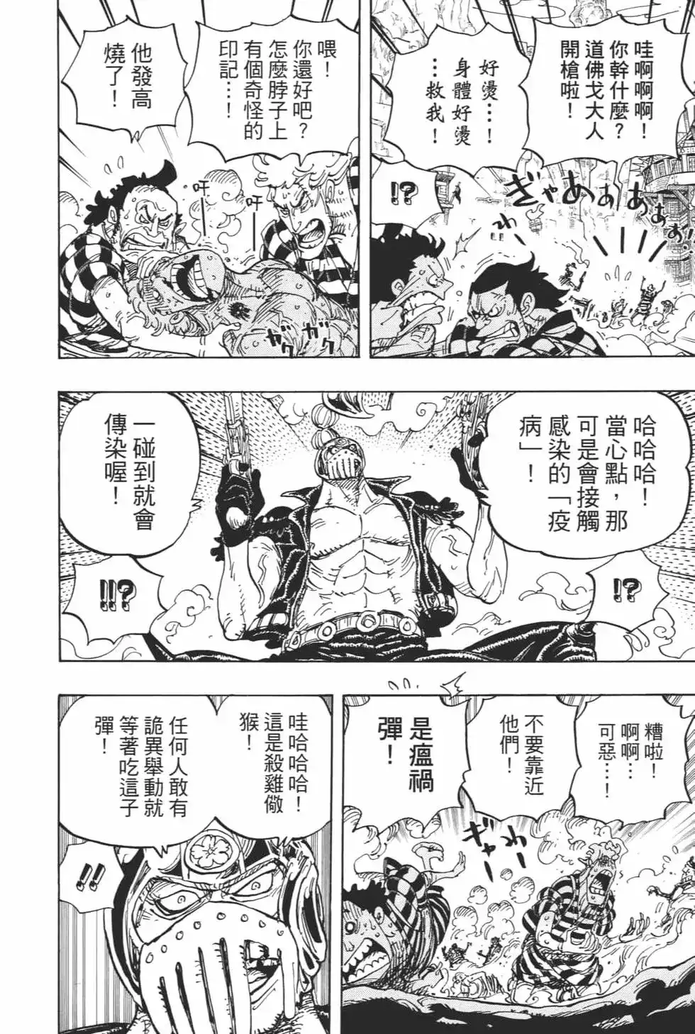 ONE PIECE航海王 单行本 第94卷 第106页