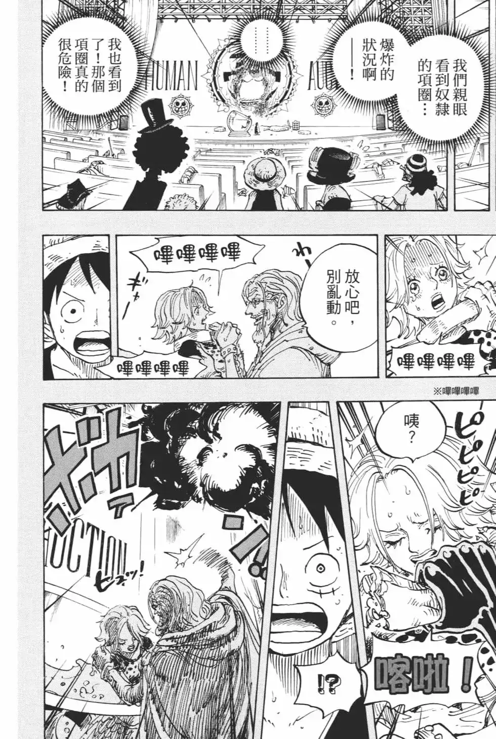 ONE PIECE航海王 单行本 第94卷 第84页