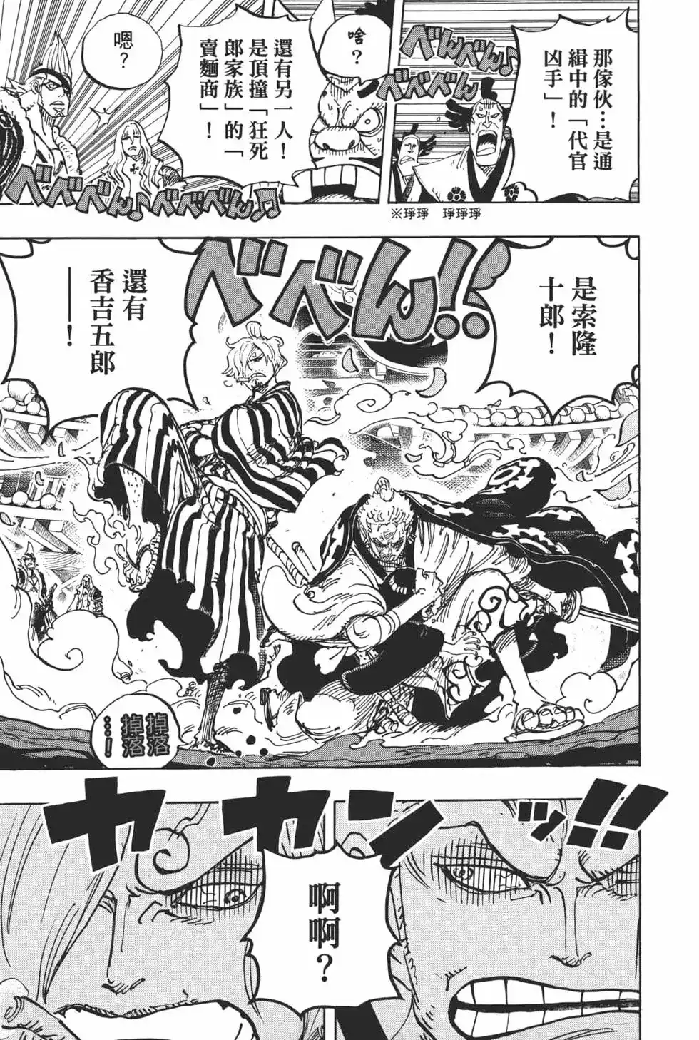 ONE PIECE航海王 单行本 第94卷 第26页
