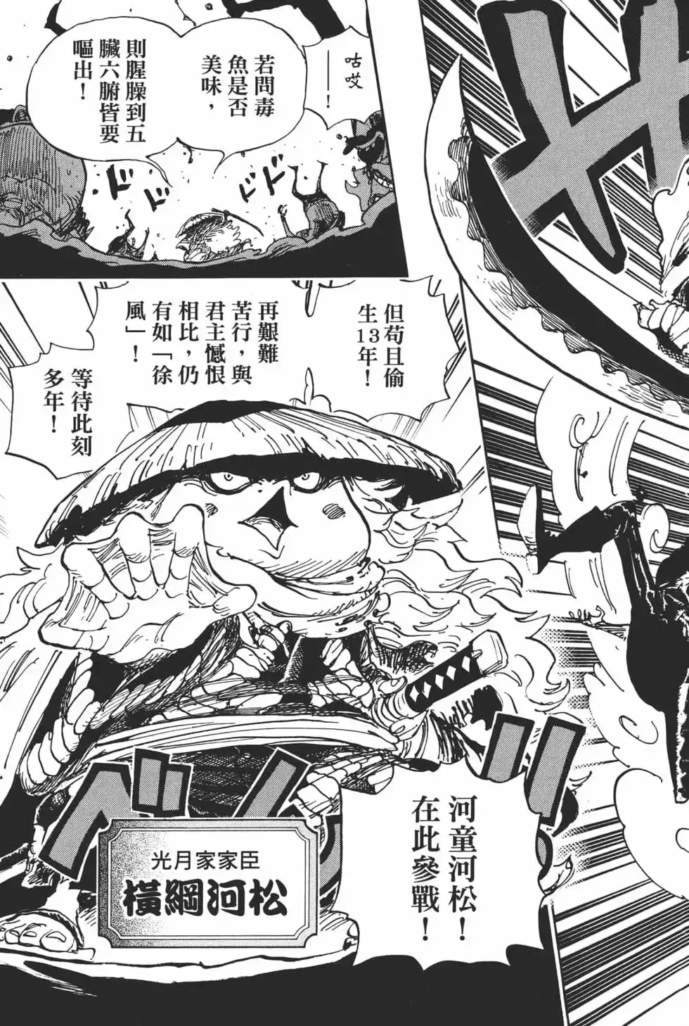 ONE PIECE航海王 单行本 第94卷 第113页