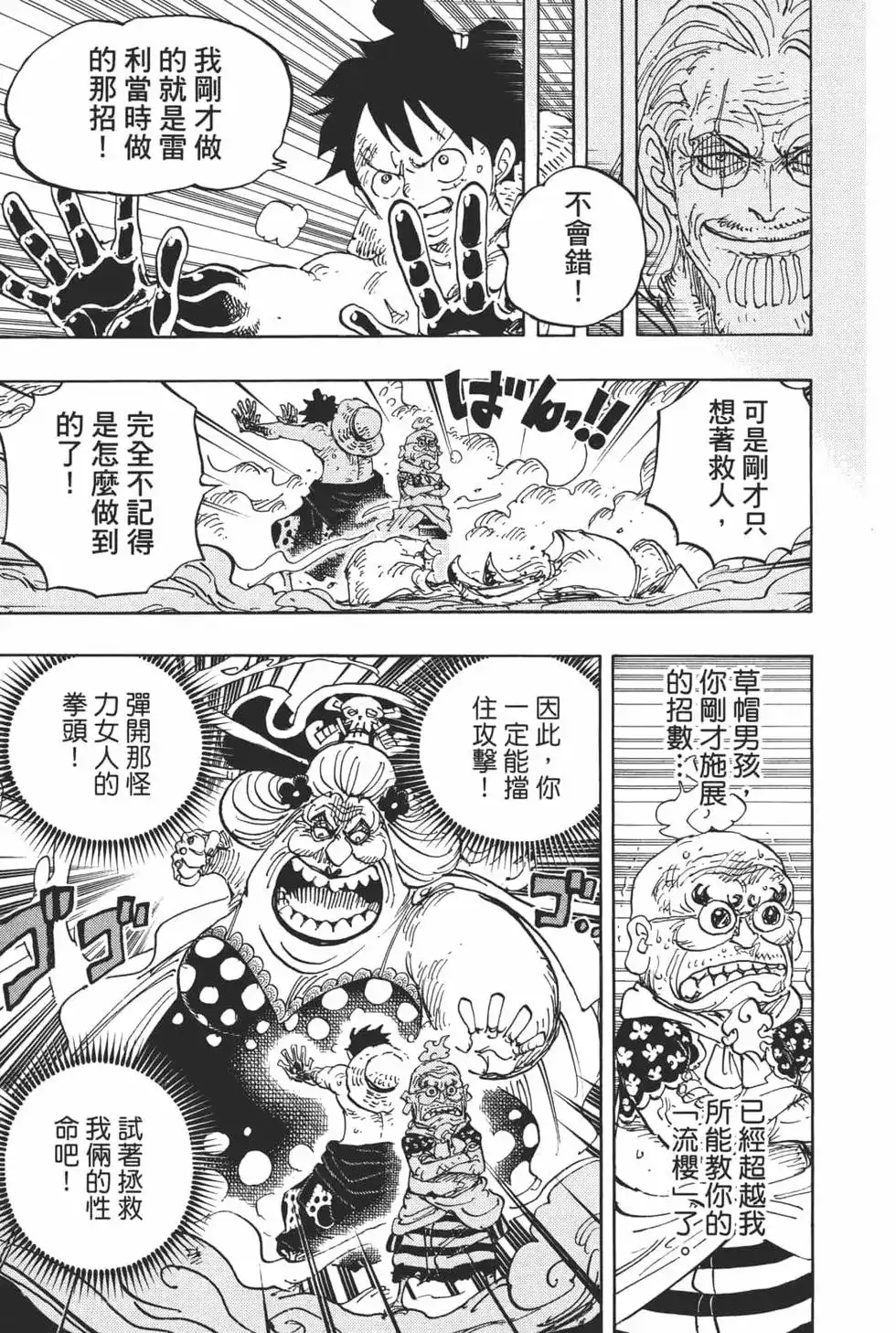 ONE PIECE航海王 单行本 第94卷 第85页