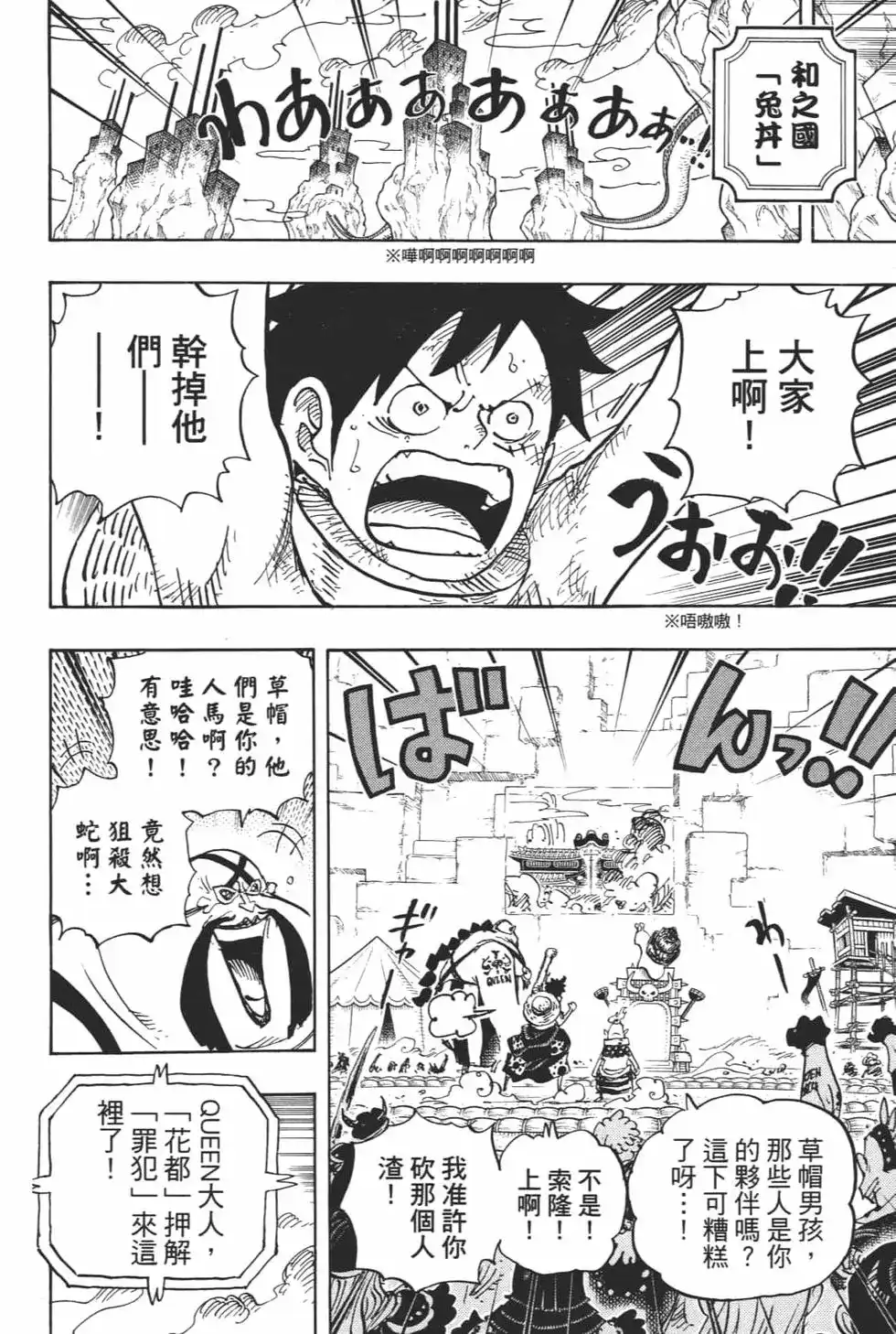 ONE PIECE航海王 单行本 第94卷 第37页