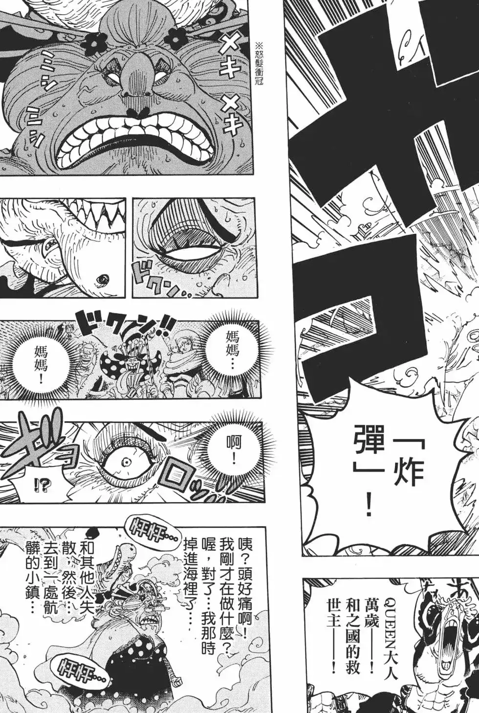 ONE PIECE航海王 单行本 第94卷 第95页