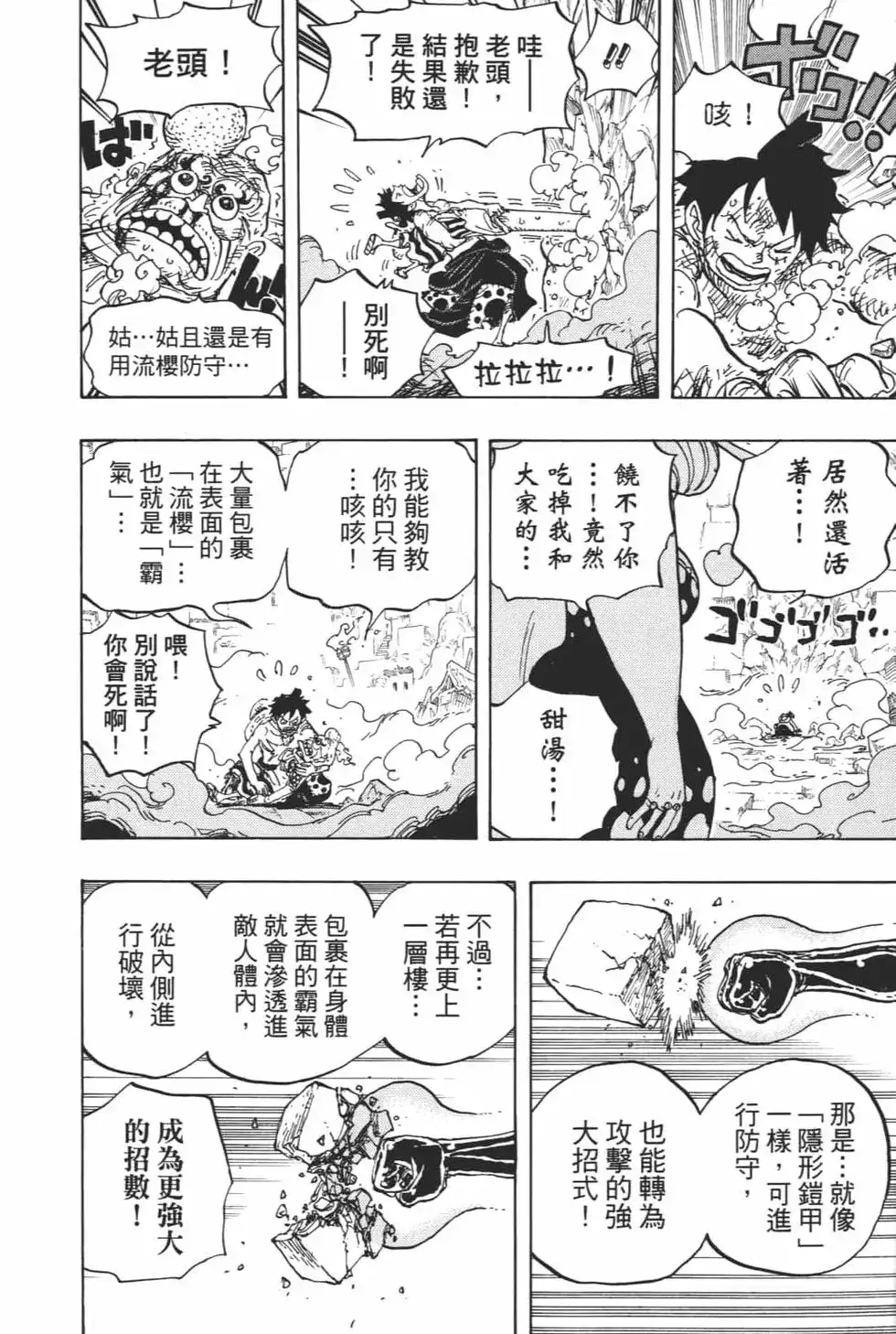 ONE PIECE航海王 单行本 第94卷 第88页