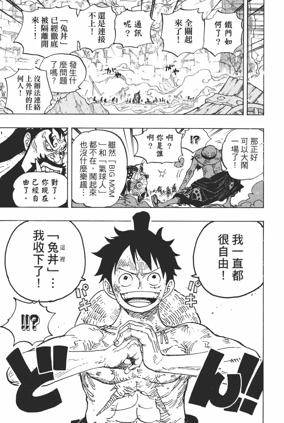 ONE PIECE航海王 单行本 第94卷 第99页