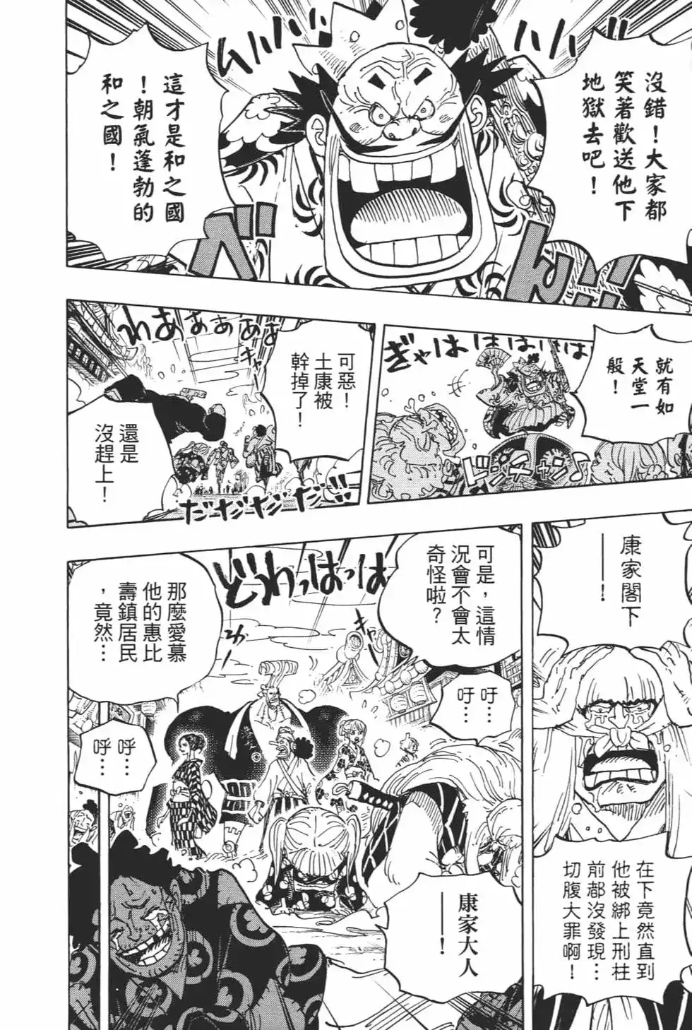 ONE PIECE航海王 单行本 第94卷 第15页