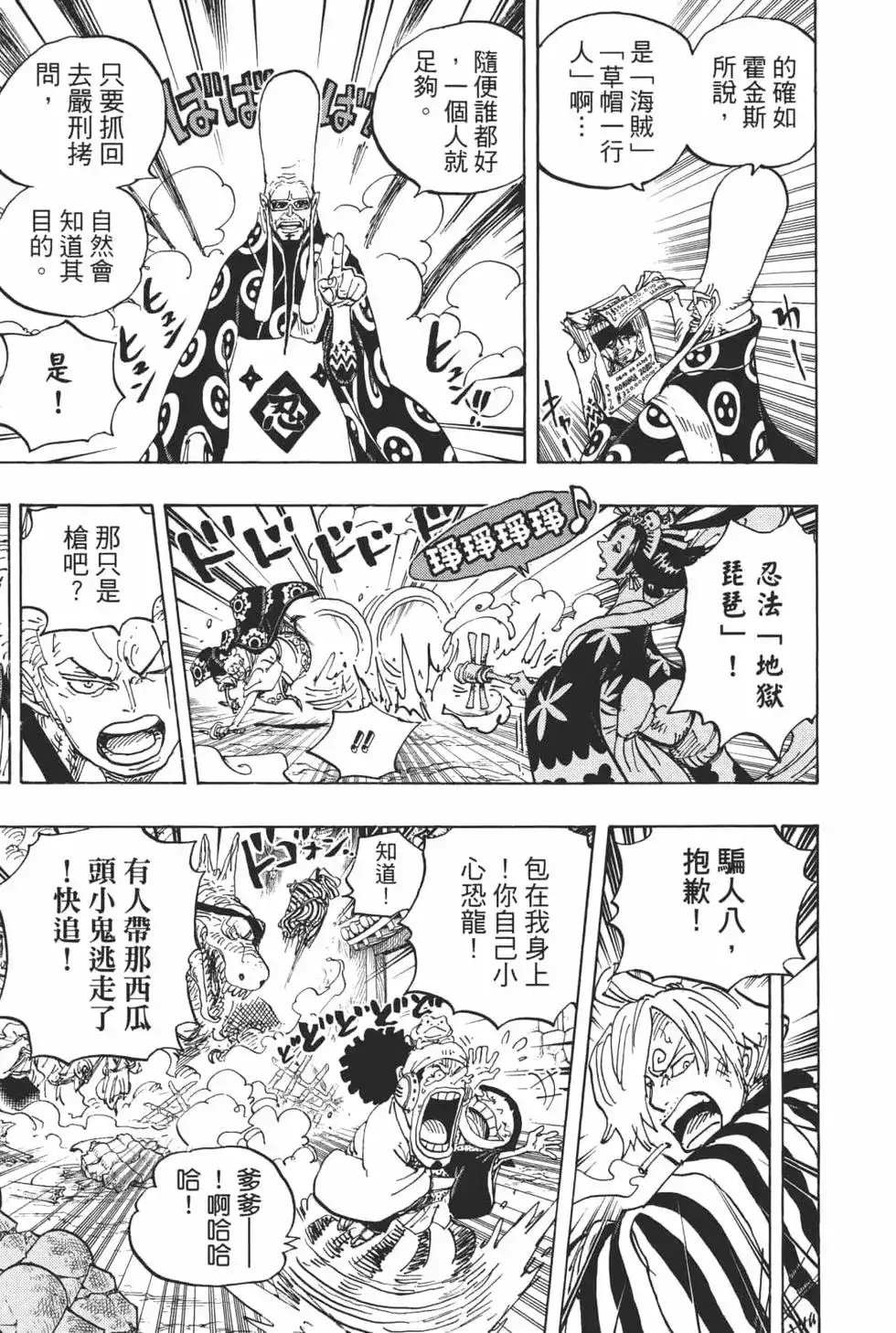 ONE PIECE航海王 单行本 第94卷 第49页