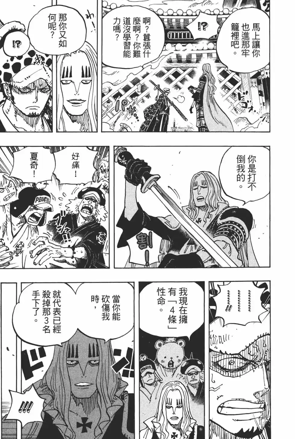 ONE PIECE航海王 单行本 第94卷 第53页