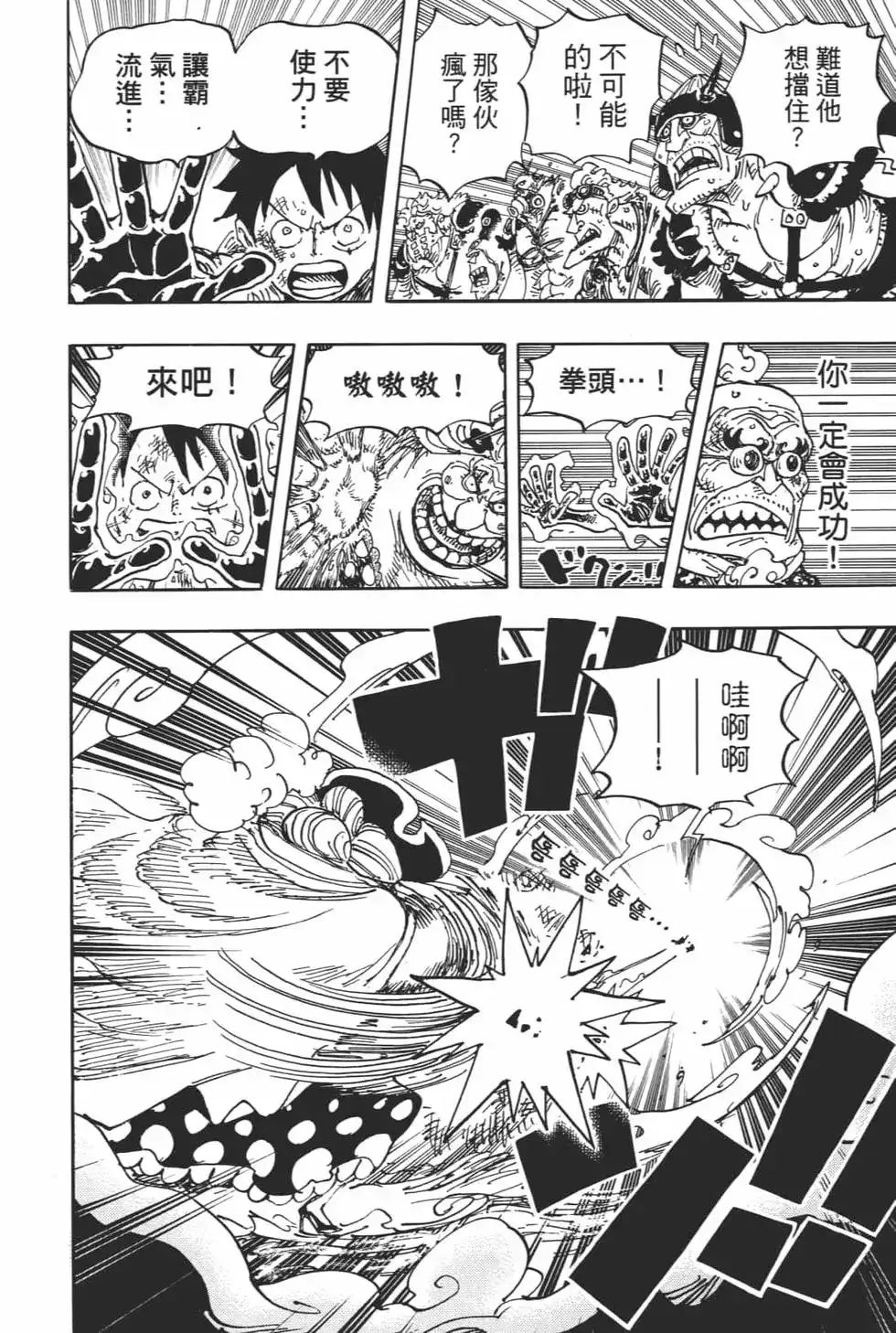 ONE PIECE航海王 单行本 第94卷 第86页