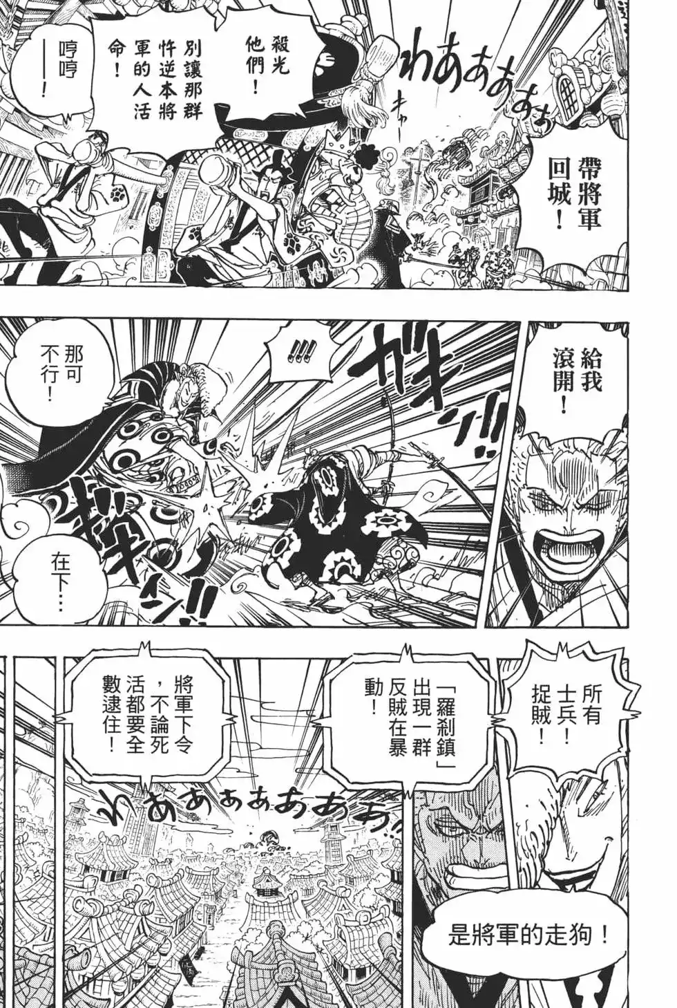 ONE PIECE航海王 单行本 第94卷 第36页
