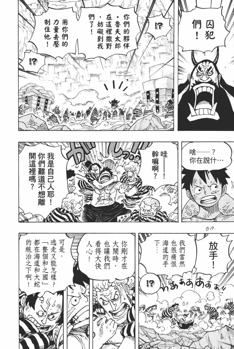 ONE PIECE航海王 单行本 第94卷 第104页