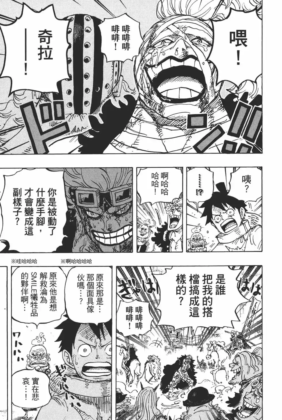 ONE PIECE航海王 单行本 第94卷 第40页
