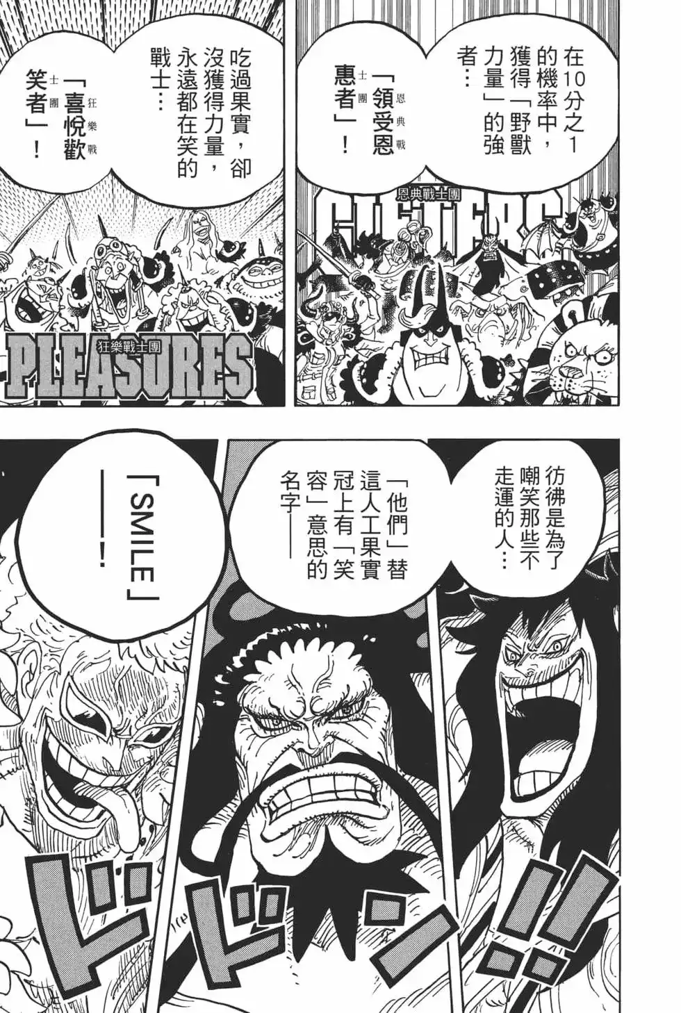 ONE PIECE航海王 单行本 第94卷 第20页