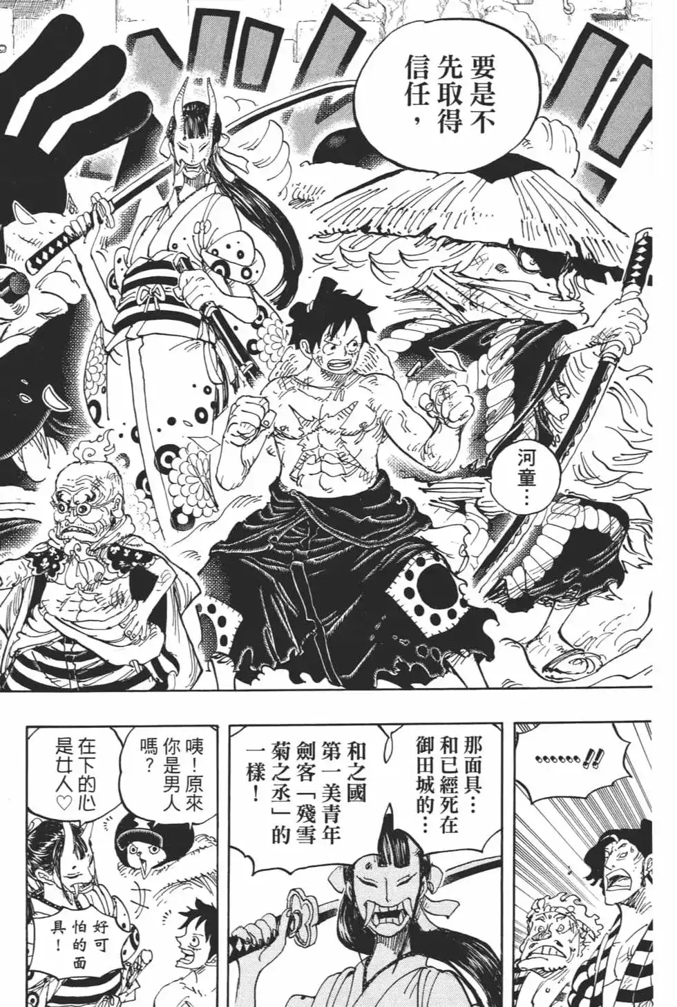 ONE PIECE航海王 单行本 第94卷 第116页