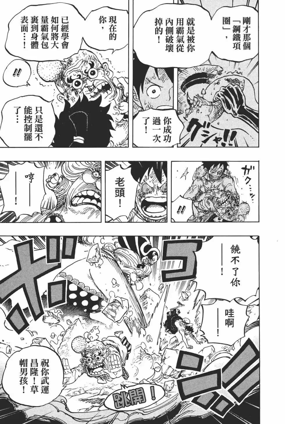 ONE PIECE航海王 单行本 第94卷 第89页
