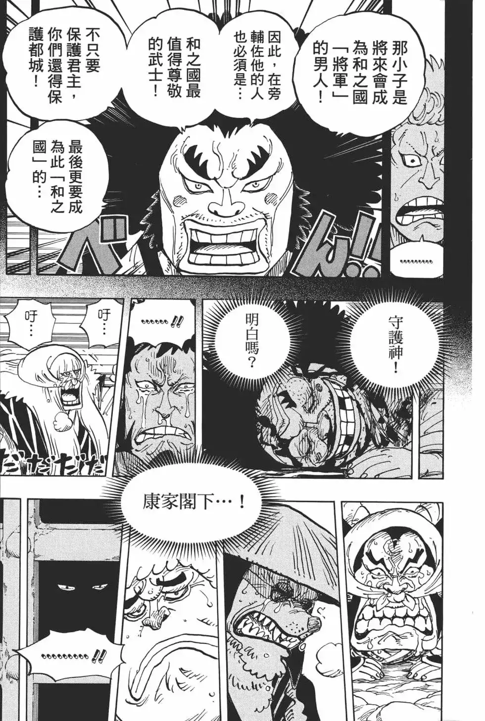 ONE PIECE航海王 单行本 第94卷 第12页