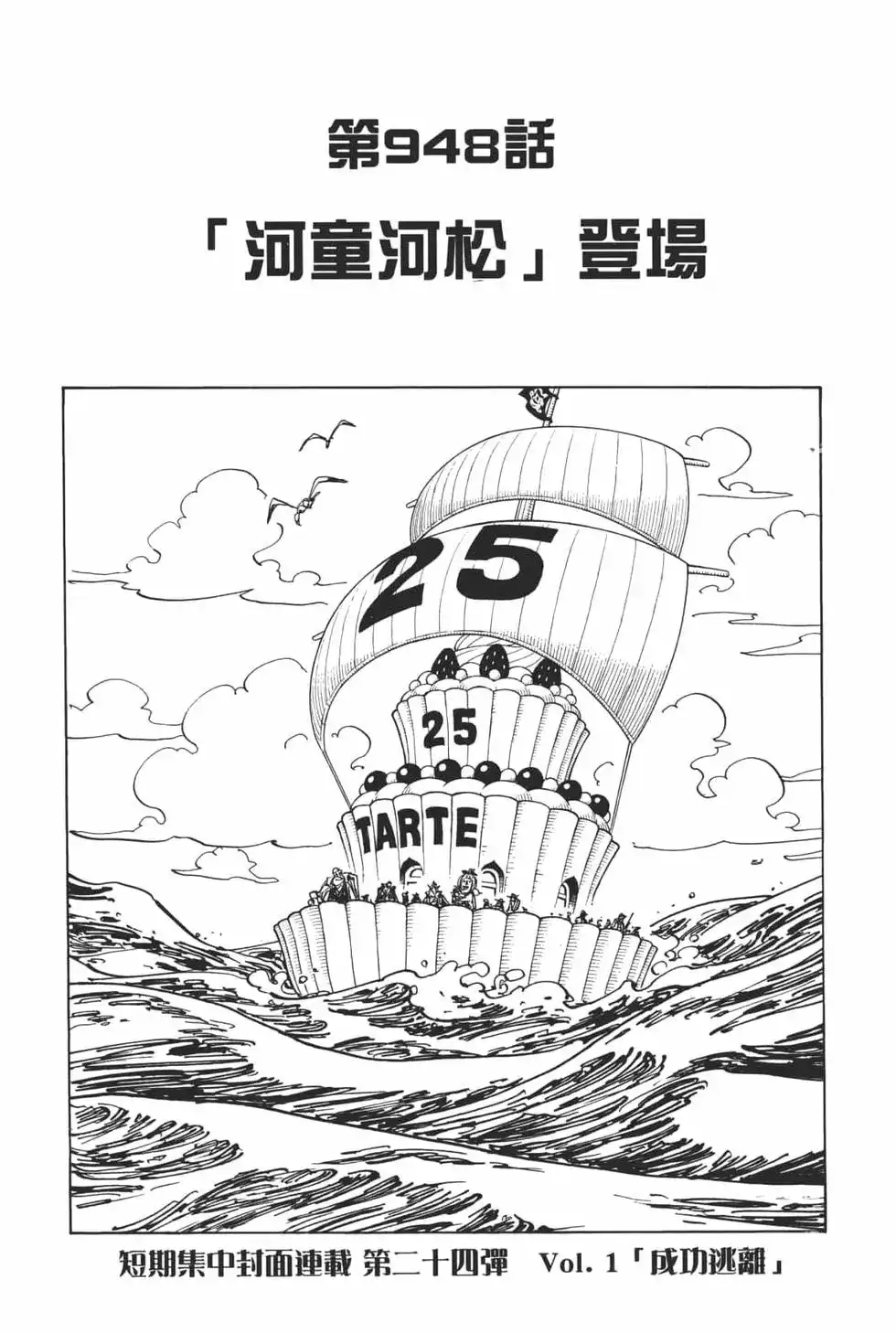 ONE PIECE航海王 单行本 第94卷 第101页