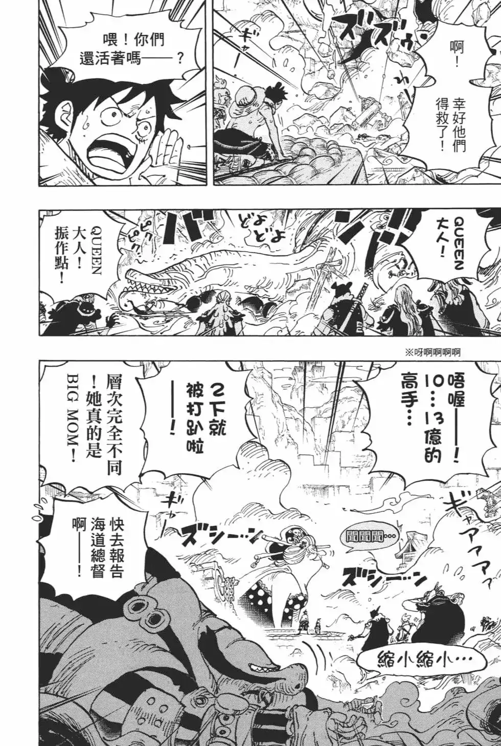 ONE PIECE航海王 单行本 第94卷 第70页