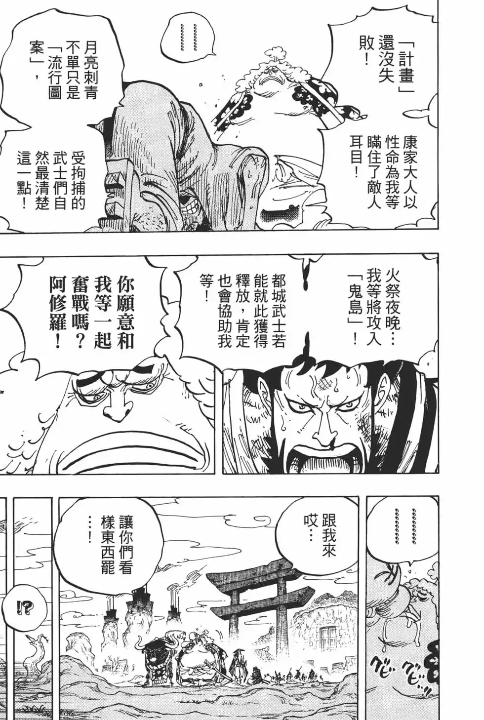 ONE PIECE航海王 单行本 第94卷 第57页