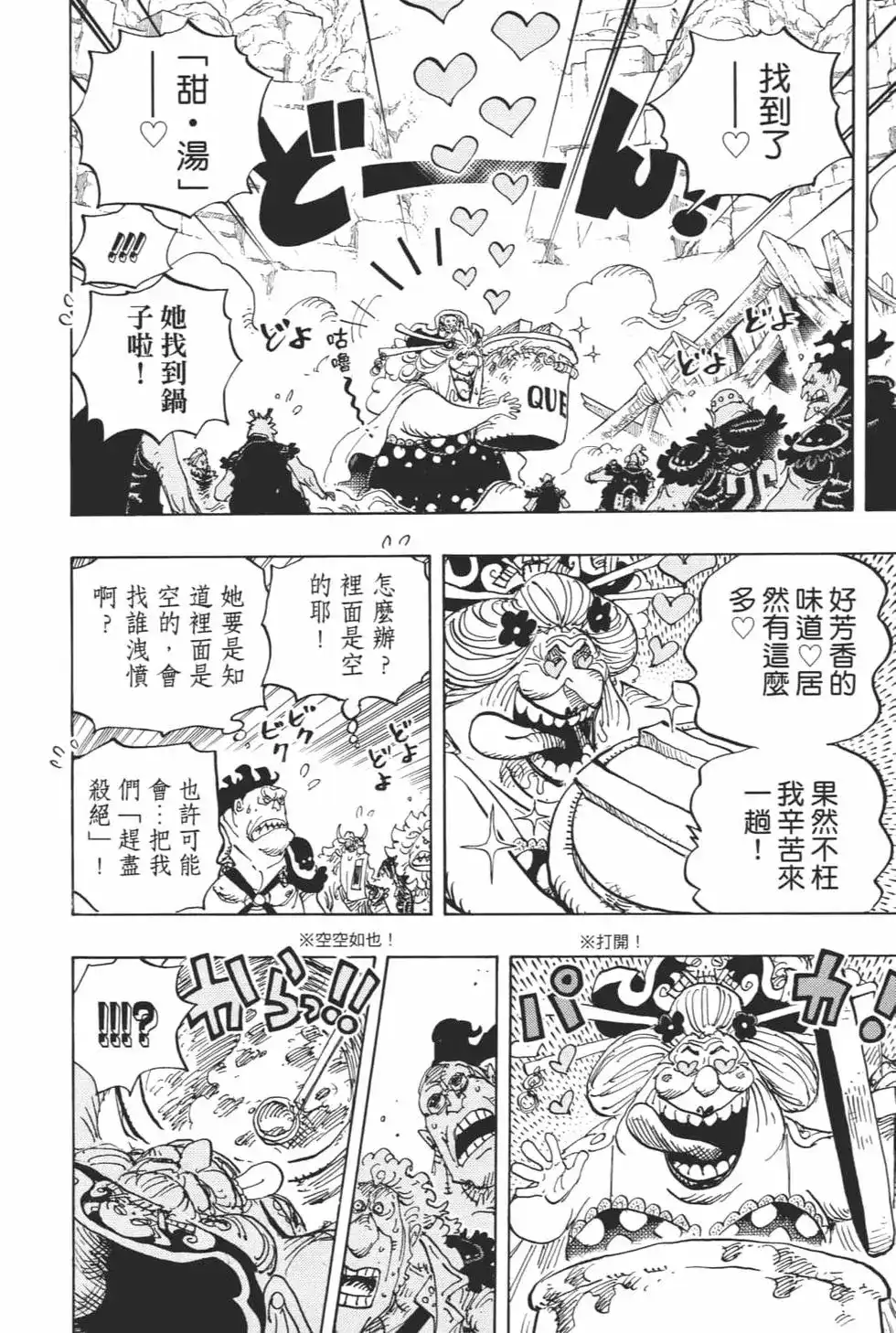 ONE PIECE航海王 单行本 第94卷 第74页