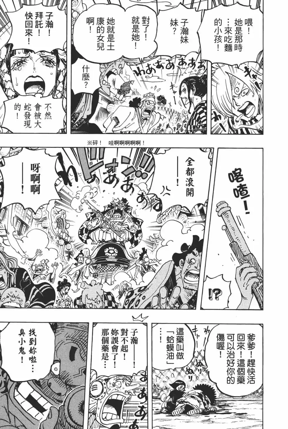 ONE PIECE航海王 单行本 第94卷 第24页