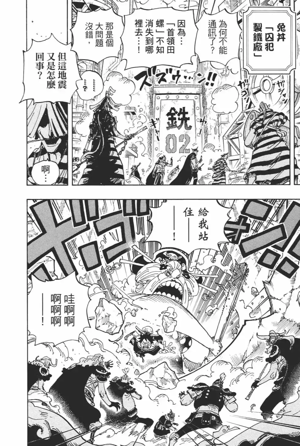 ONE PIECE航海王 单行本 第94卷 第90页