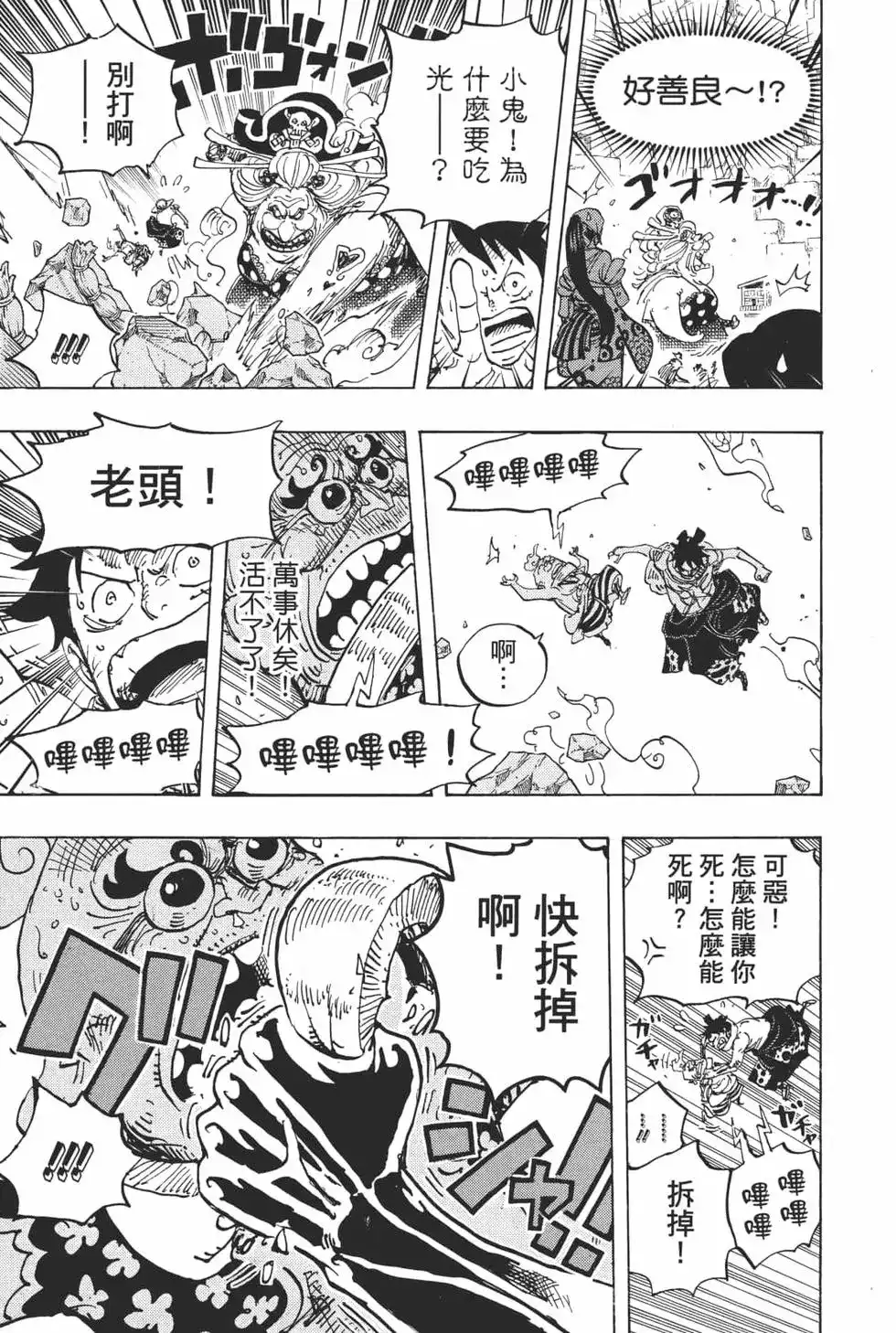 ONE PIECE航海王 单行本 第94卷 第79页