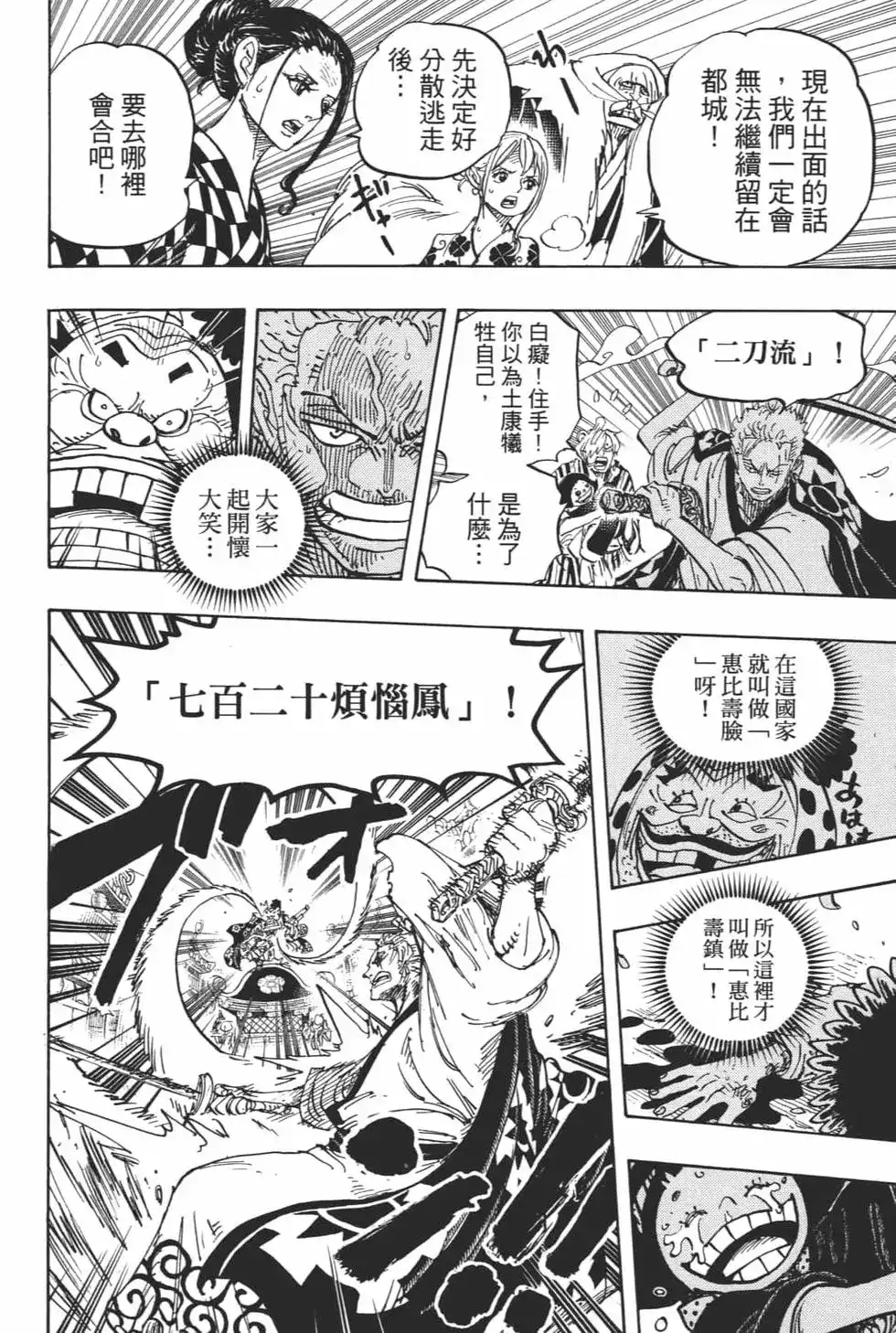 ONE PIECE航海王 单行本 第94卷 第31页