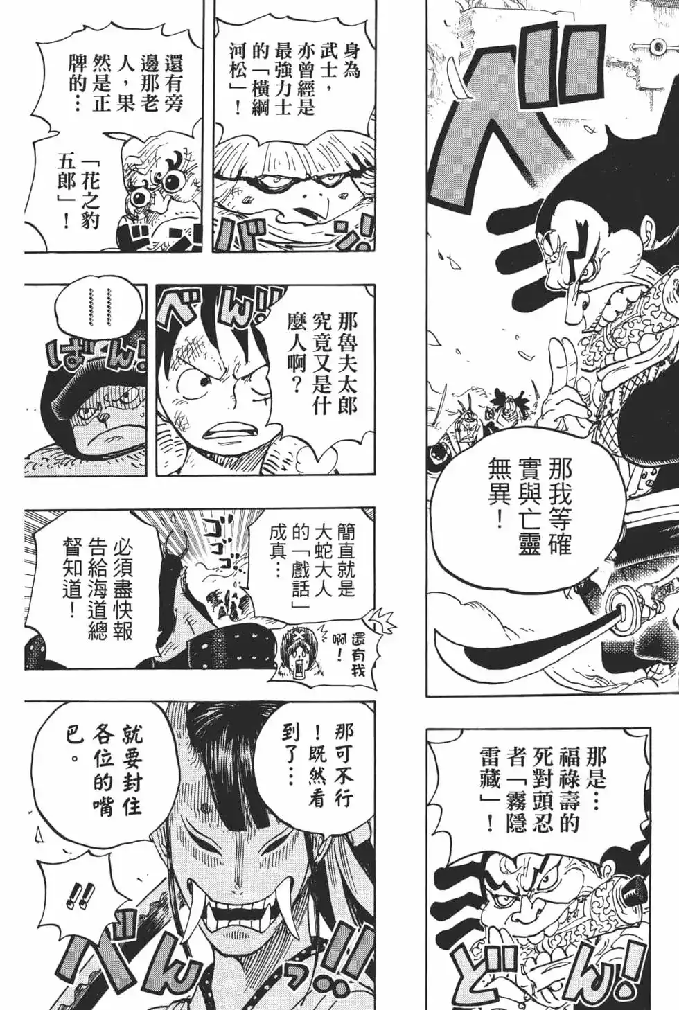 ONE PIECE航海王 单行本 第94卷 第117页