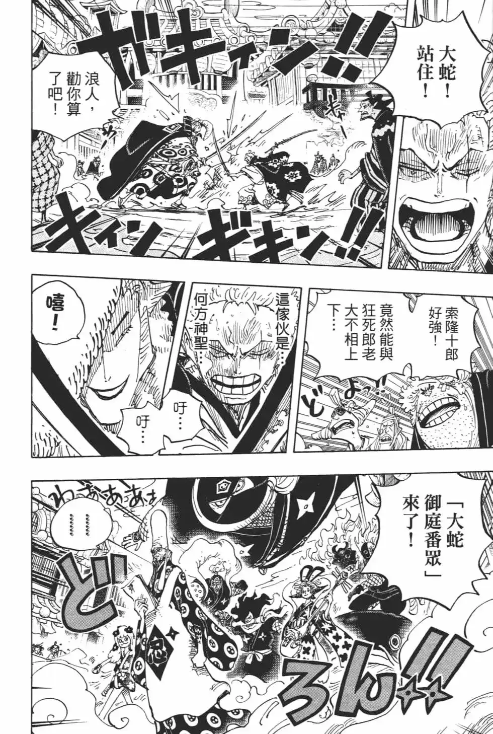 ONE PIECE航海王 单行本 第94卷 第48页