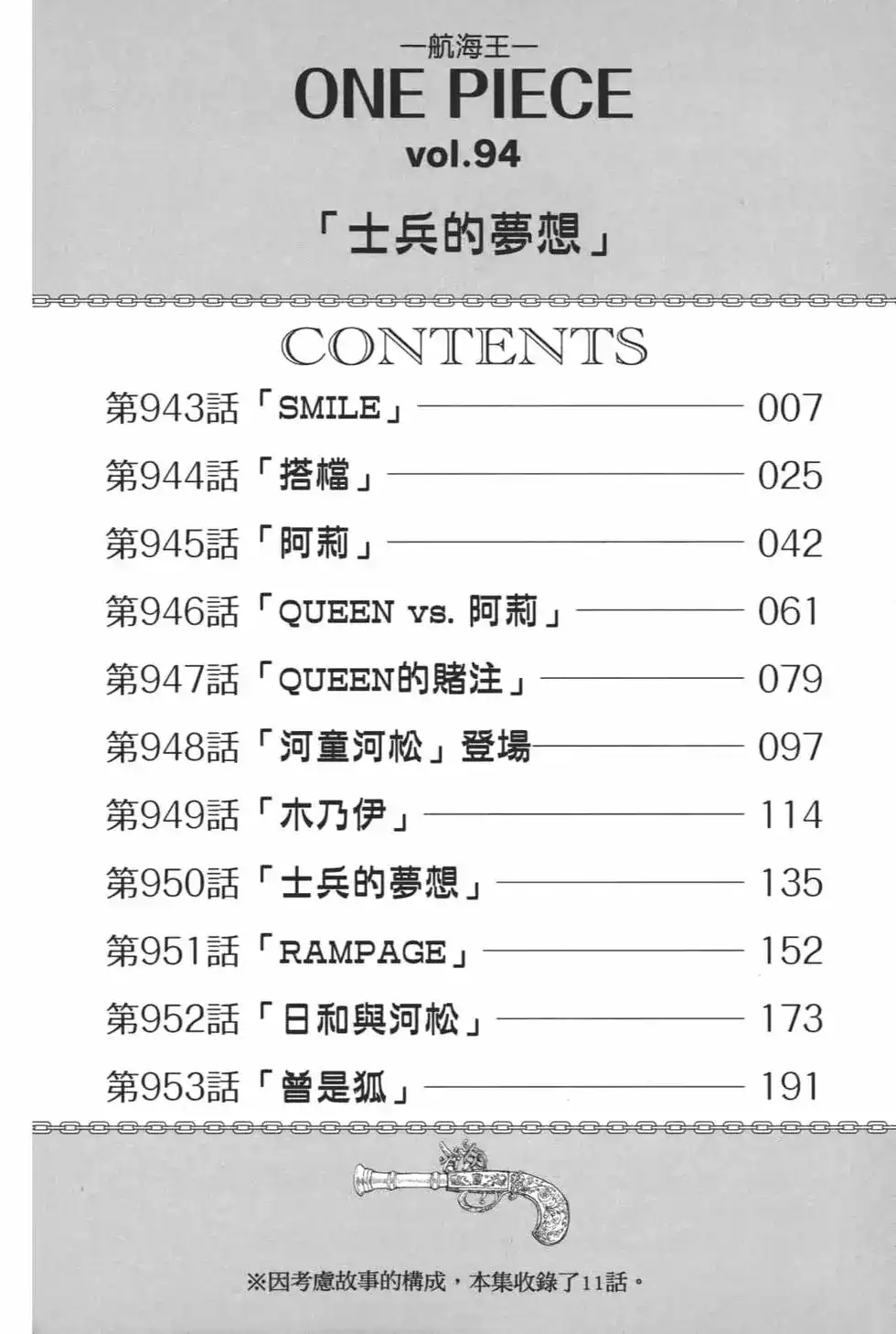 ONE PIECE航海王 单行本 第94卷 第9页