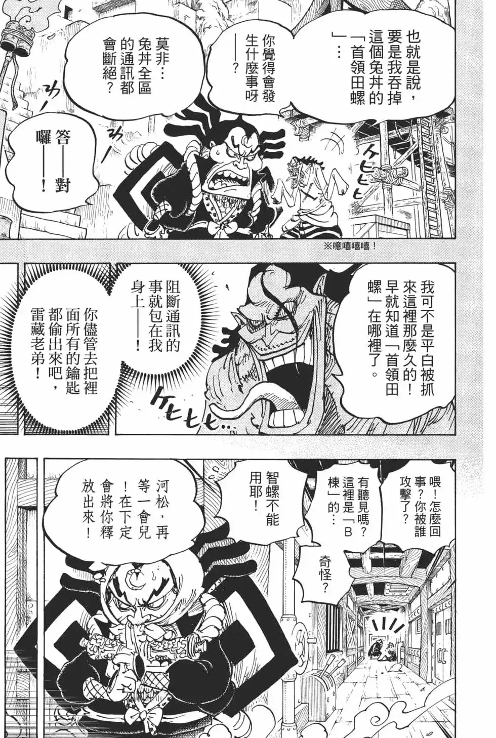 ONE PIECE航海王 单行本 第94卷 第73页