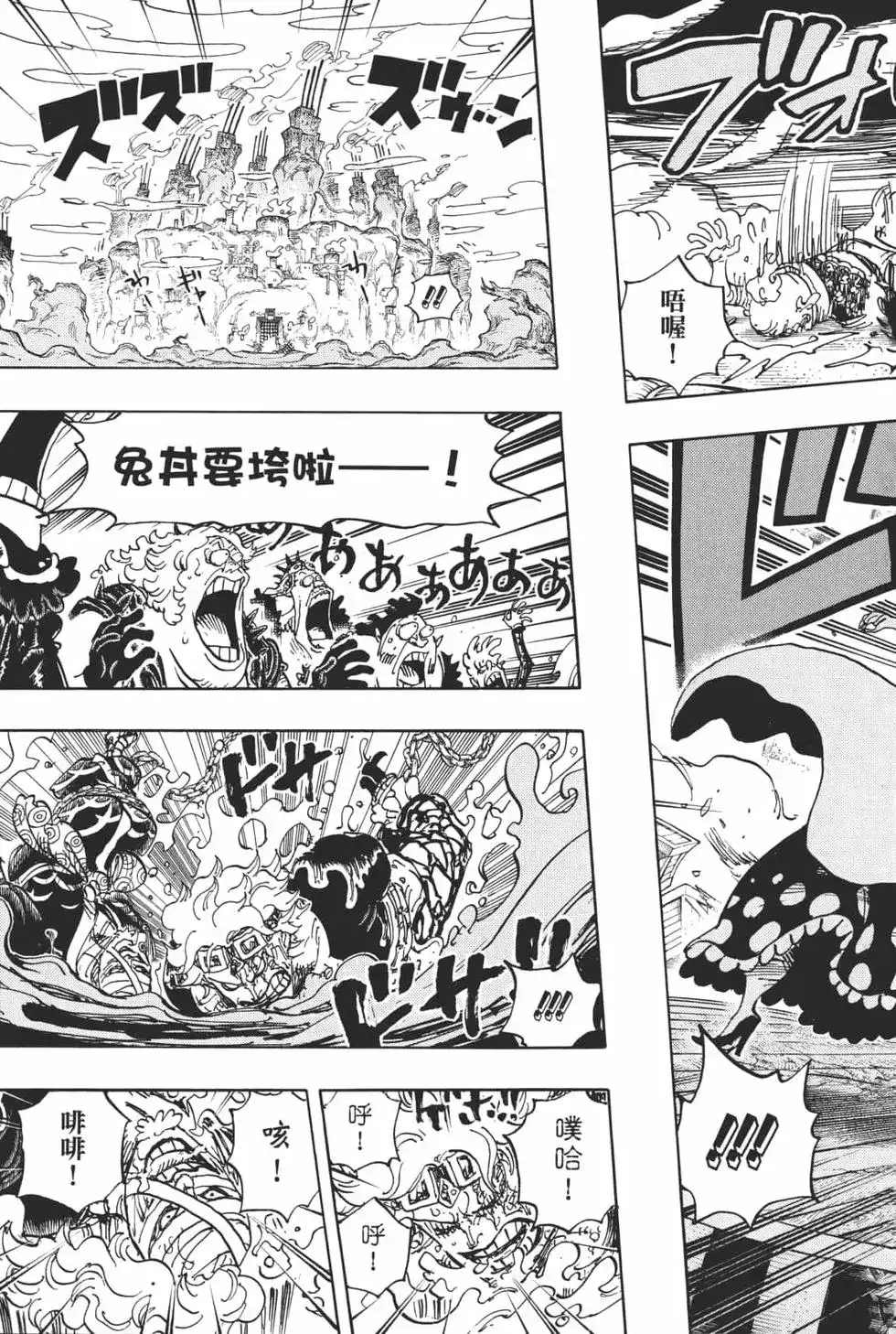 ONE PIECE航海王 单行本 第94卷 第69页
