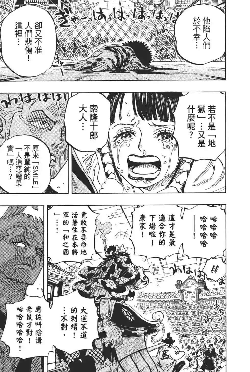 ONE PIECE航海王 单行本 第94卷 第14页